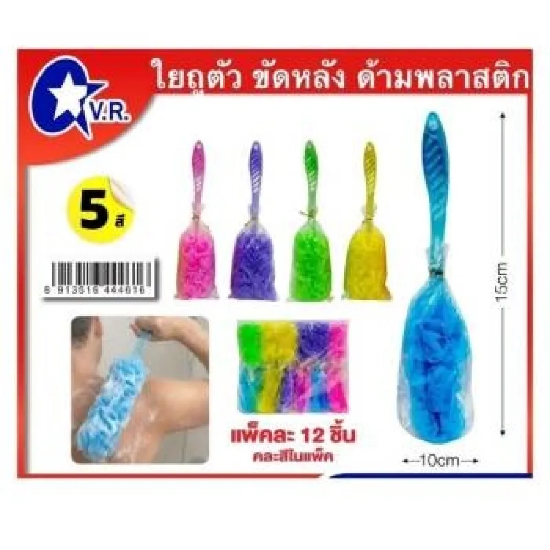 ใยถูตัว ขัดหลัง ด้ามพลาสติก 10*15 cm. (192)