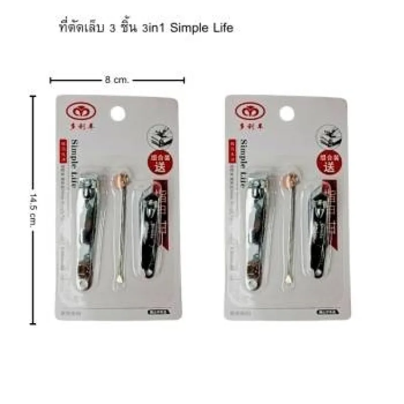 ที่ตัดเล็บ 3 ชิ้น 3in1 Simple Life (600)