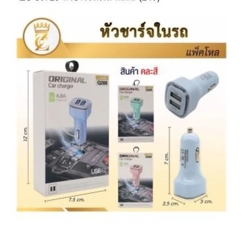 ZC-80729 หัวชาร์จในรถ คละสี (240)