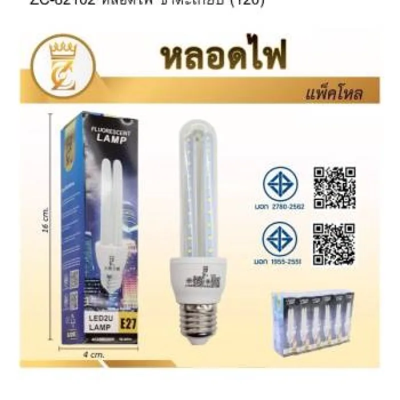 หลอดไฟ ขาตะเกียบ (120)