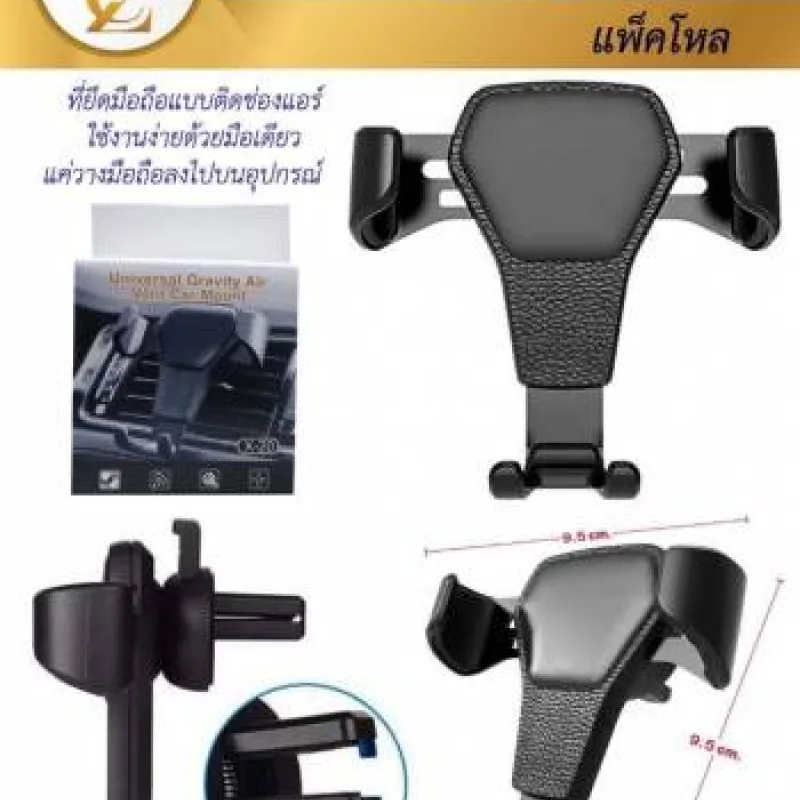 ที่วางโทรศัพท์ในรถยนต์ (200)