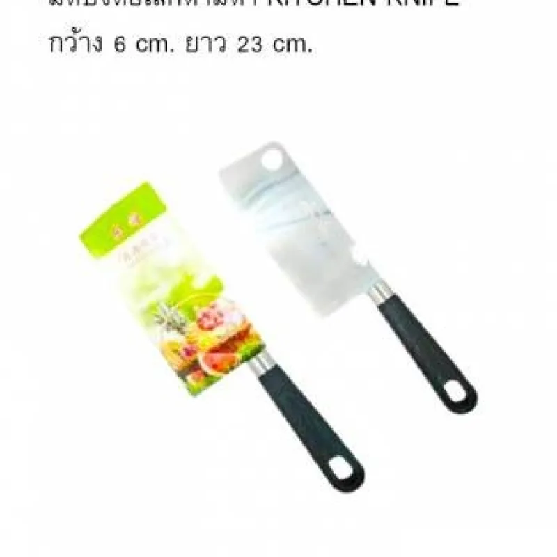 มีดบังตอเล็กด้ามดำ KITCHEN KNIFE กว้าง 6 cm. ยาว 23 cm.