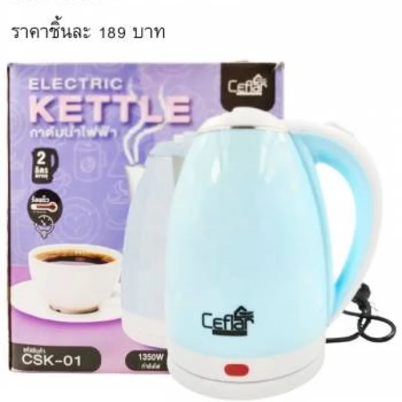 กาต้มน้ำ Ceflar KETTLE สีฟ้า 30-22829