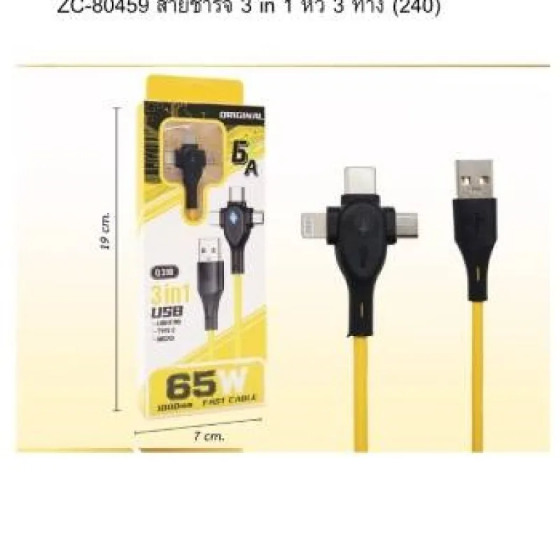 สายชาร์จ 3 in 1 หัว 3 ทาง (240) *12 ชิ้น