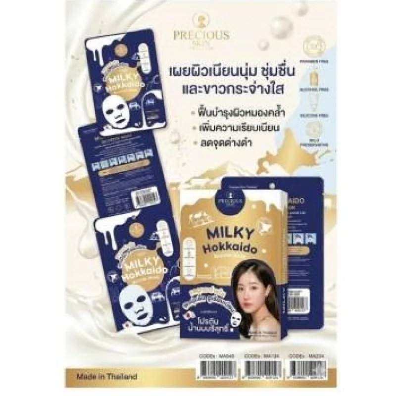 Precios skin milky hokkaido booster mask 30g*10pc 10pcs. Vip105