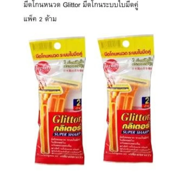มีดโกนหนวด Glittor มีดโกนระบบใบมีดคู่ แพ็ค 2 ด้าม (12)