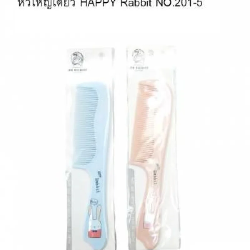 หวีใหญ่เดี่ยว HAPPY Rabbit NO.201-5 *12 ชิ้น