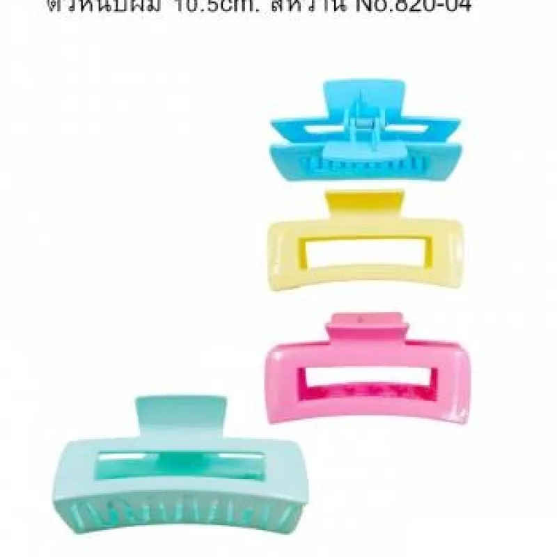 ตัวหนีบผม 10.5cm. สีหวาน No.820-04 *12 ชิ้น
