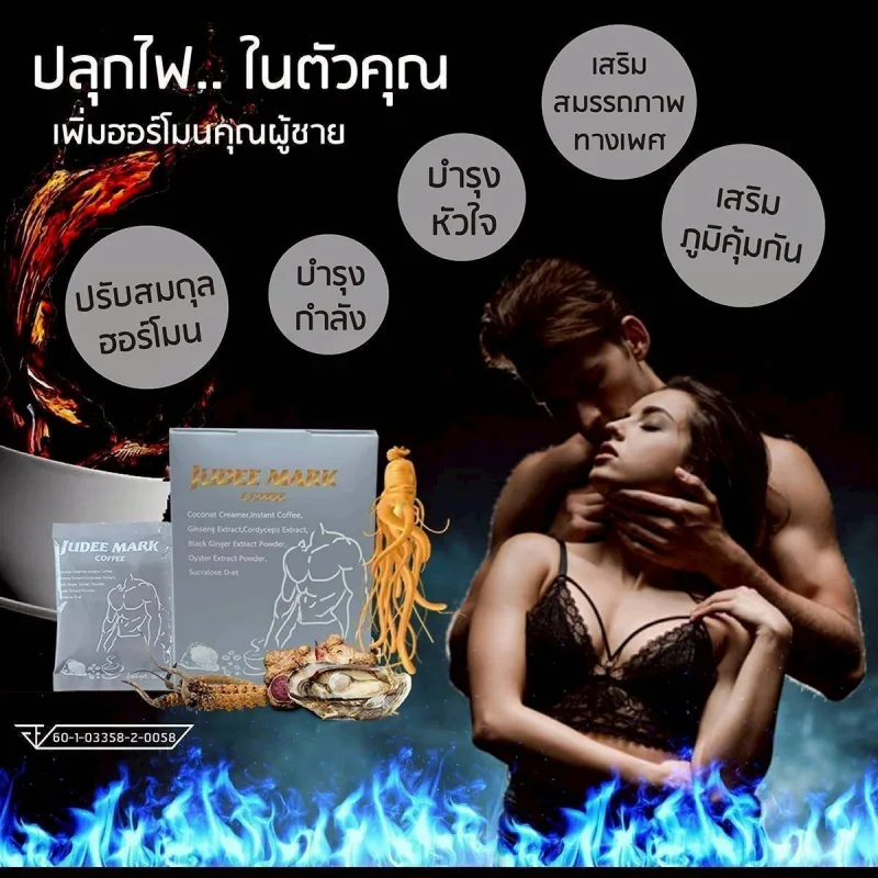 กาแฟบำรุงสำหรับท่านชาย * 10 ซอง