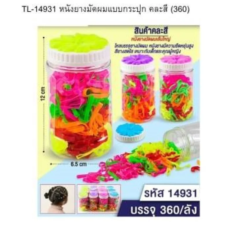 หนังยางมัดผมแบบกระปุก คละสี (360) * 12 ชิ้น