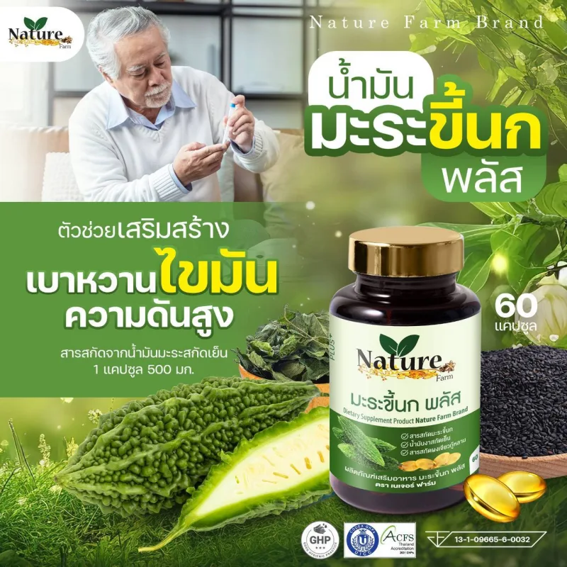 น้ำมันมะระขี้นก