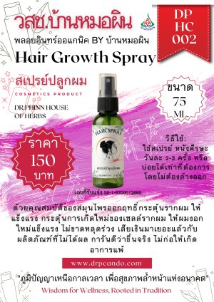 สเปรย์ปลูกผม75ml.