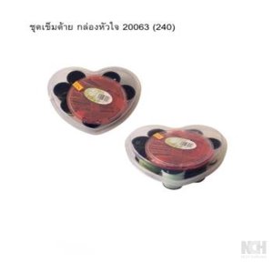 ชุดเข็มด้าย กล่องหัวใจ (240) 10ชิ้น / แพ็ค