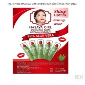 HASAYA GIRR ลิปสี อโวคาโด้กล่องเขียว  24ชิ้น / แพ็ค