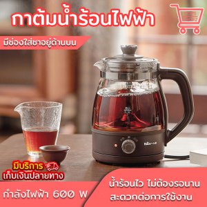 กาต้มชาไฟฟ้า กาต้มชา กาต้มชงชา กาต้มชากาแฟ กาน้ำร้อน กาต้มน้ำ กาต้มน้ำไฟฟ้า กาต้มน้ำร้อน กาน้ำร้อนไฟฟ้า 1 ลิตร มีรับประกัน Oopsshopz