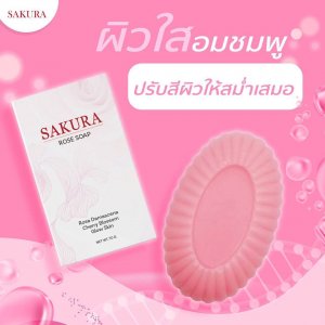 สบู่ ซากุระ