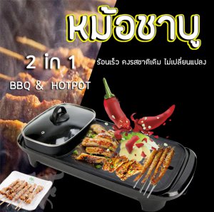 NEW กะทะปิ้งย่าง เตาปิ้งย่าง 2 in 1 Electric Grills BBQ กระทะไฟฟ้า พร้อมหม้อสุกี้บาร์บีคิว เตาย่างบาบีคิวไฟฟ้า กระทะสุกี้ หม้อสุกี้ ชาบู กระทะเนื้อย่าง เตาไฟฟ้า รูรั่วน้ำมันอิสระ ขนาด 52x28x11 ซม เหมาะสำหรับ 3-8 คน ใช้งานได้นาน