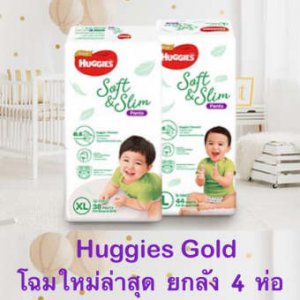 ผ้าอ้อม ฮักกี้ส์ Huggies แบบกางเกง รุ่น Gold Soft&Slim ยกลัง 4 ห่อ ไซค์ M , L , XL