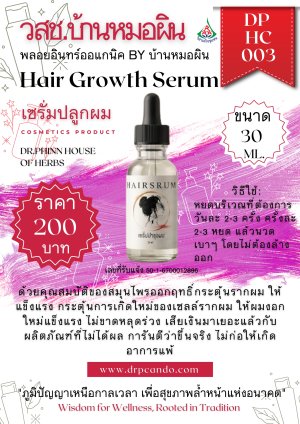 เซรั่มปลูกผม