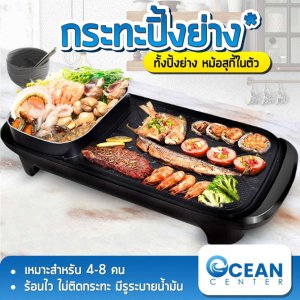 กระทะ กระทะปิ้งย่าง กระทะไฟฟ้า พร้อมหม้อสุกี้บาร์บีคิว เตาย่างบาบีคิวไฟฟ้า กระทะสุกี้ หม้อสุกี้ ชาบู กระทะเนื้อย่าง เตาปิ้งย่าง เตาไฟฟ้า กะทะปิ้งย่าง กระทะไฟฟ้า เตาย่างหมูกะทะ หม้อปิ้งย่าง หม้อหมูกระทะ หม้อชาบู กระทะเนื้อย ใช้งานได้นาน สีดำ Ocean center
