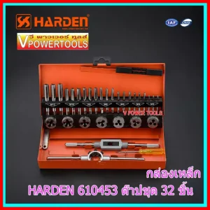 *ส่งฟรี HARDEN 610453 ต๊าปชุดอเนกประสงค์ 32 ชิ้น หน่วยมิล (กล่องเหล็ก)